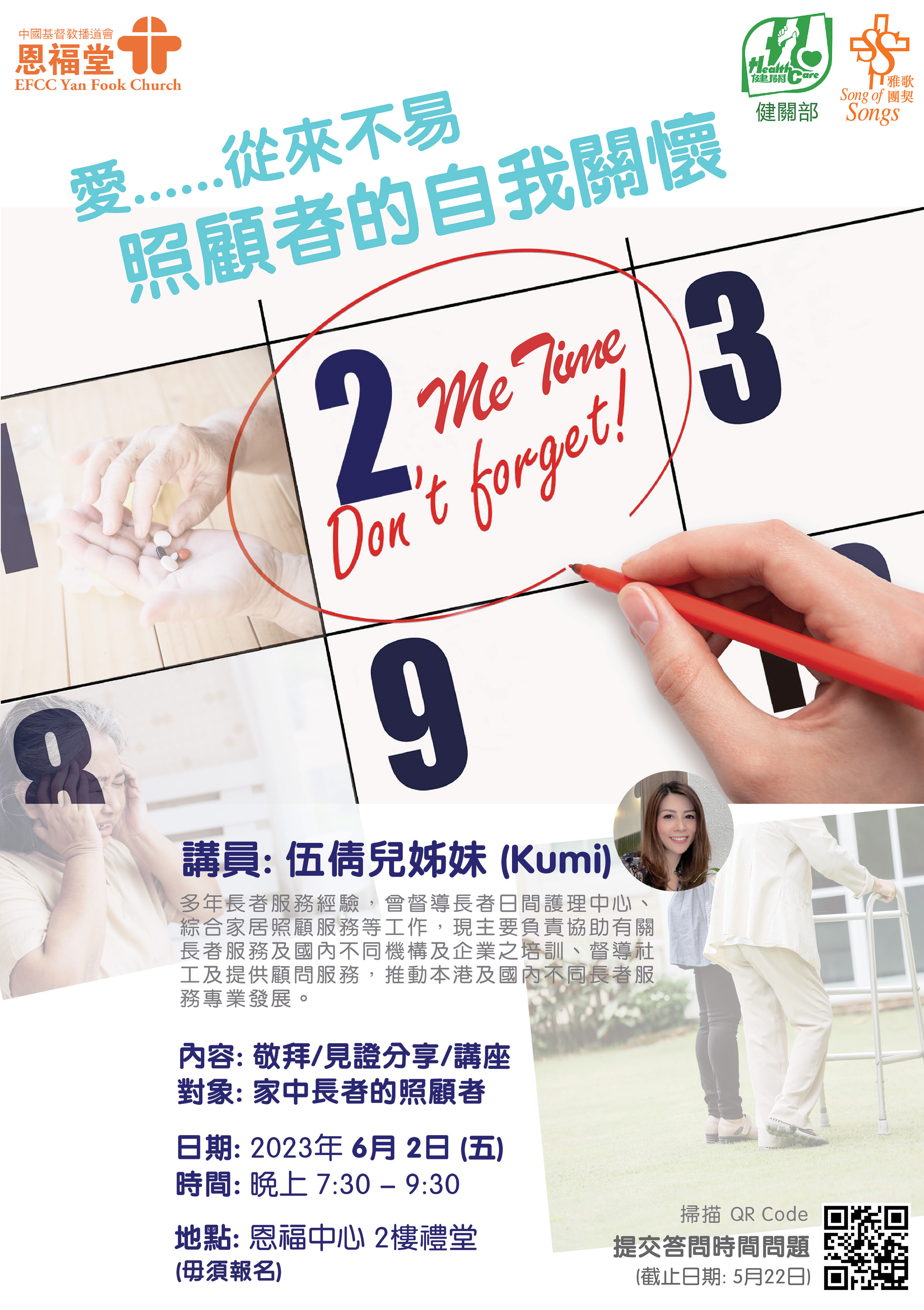 讲座【长者篇】照顾者的自我照顾