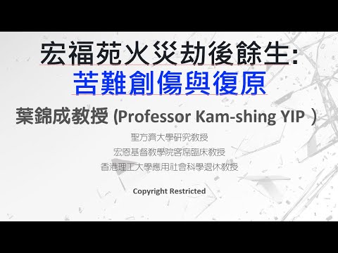 大埔宏福事故