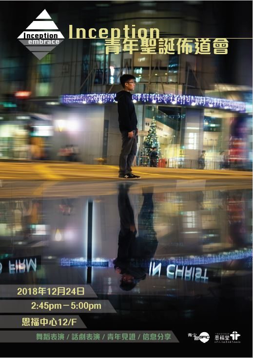 2018 Inception 宣传片（上）