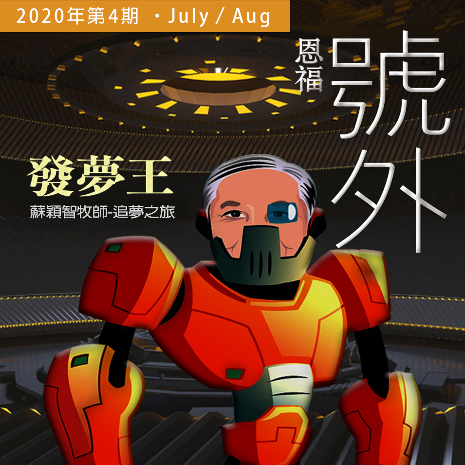 2020年7-8月 双月刊