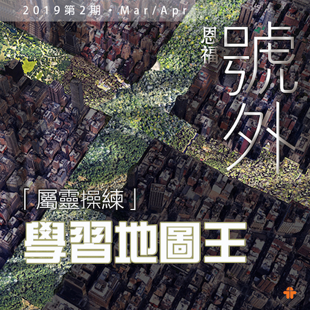2019年3-4月 雙月刊