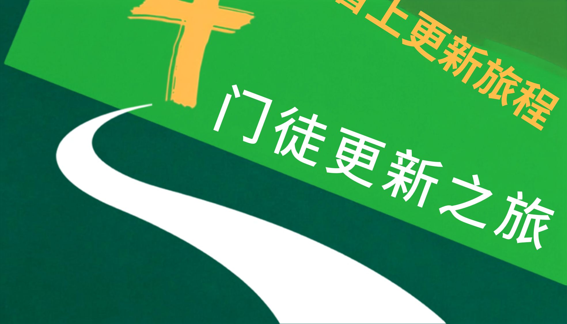 橫幅
