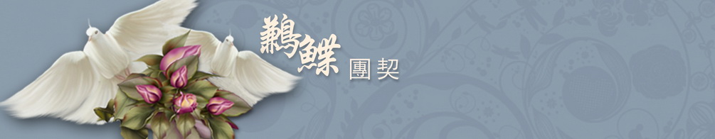 鹣鲽
