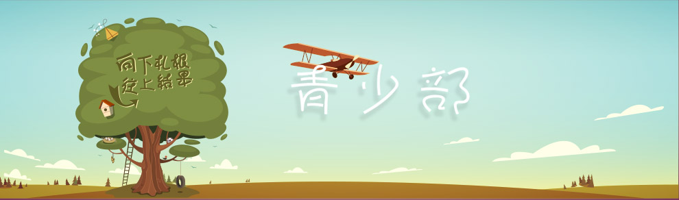 Transformer團契