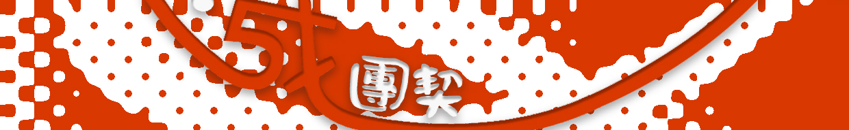 查經