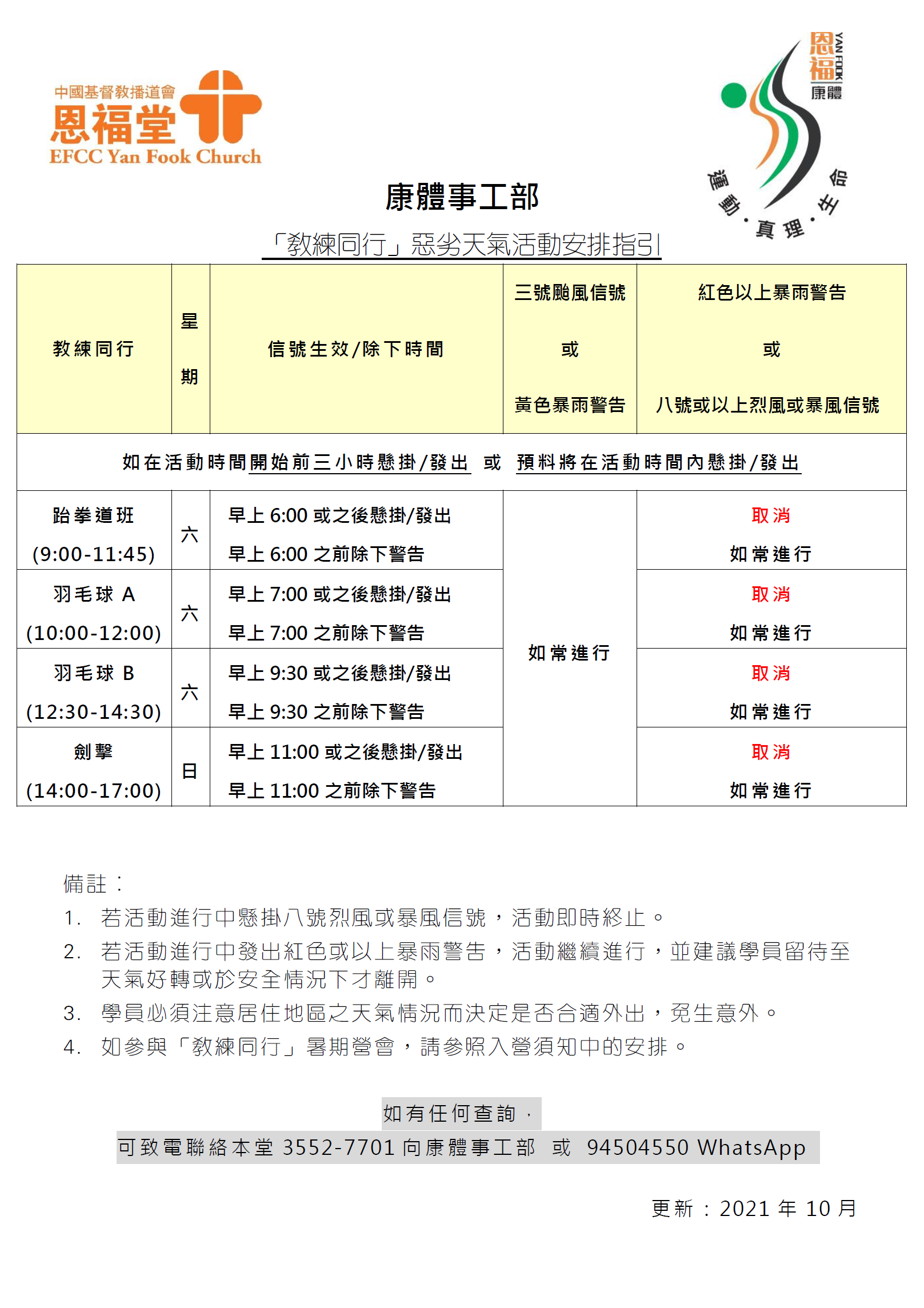 「教练同行」恶劣天气指引