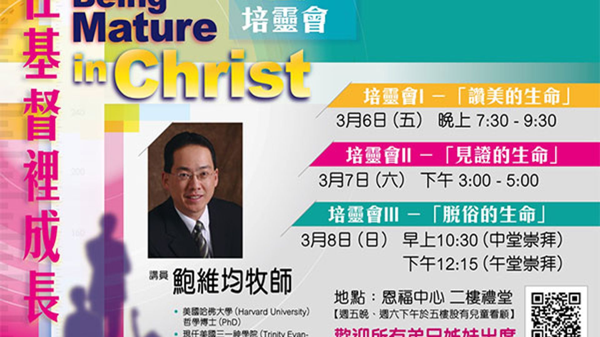 2015培靈會