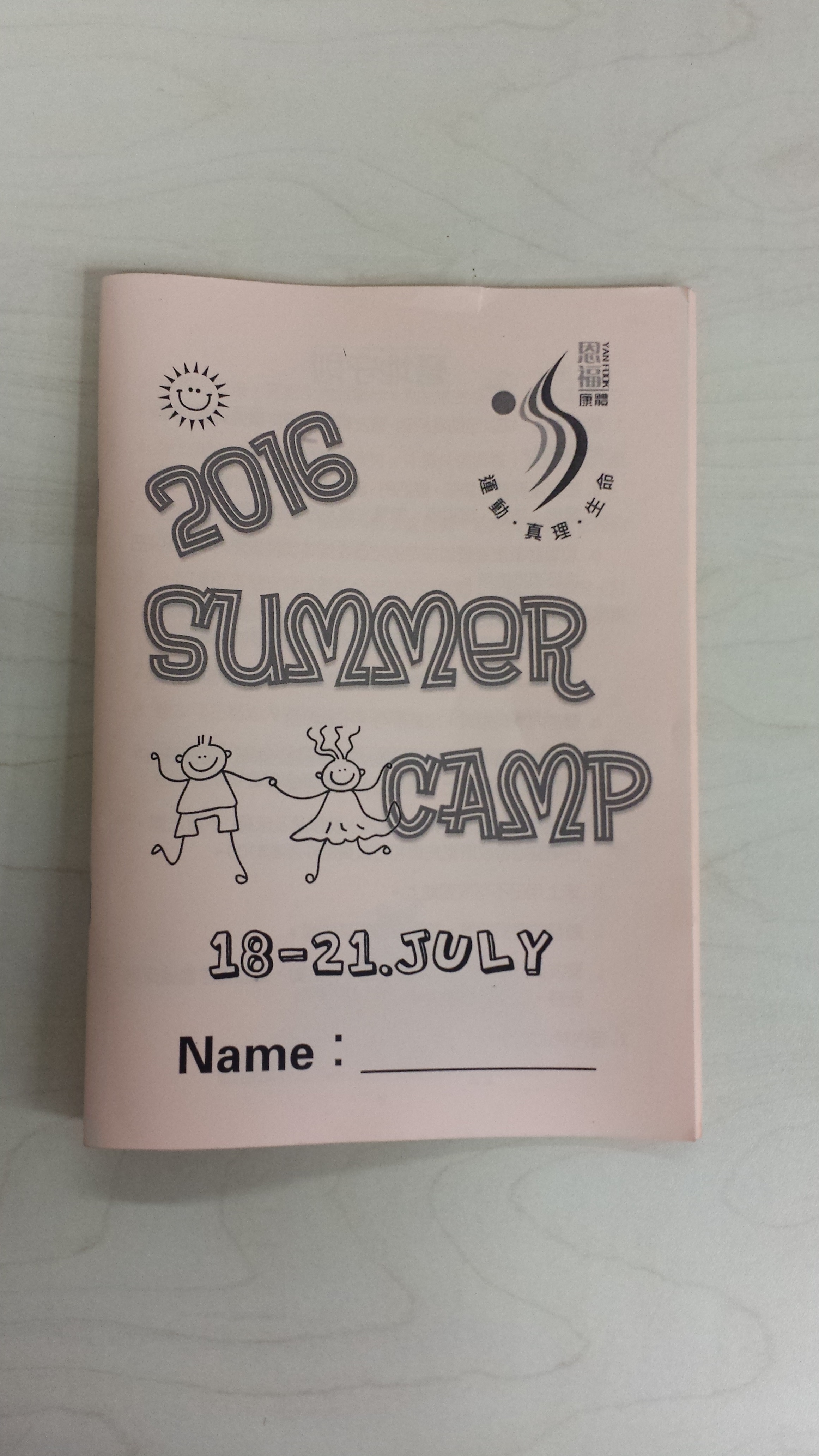 2016教練同行夏令營 - 小學
