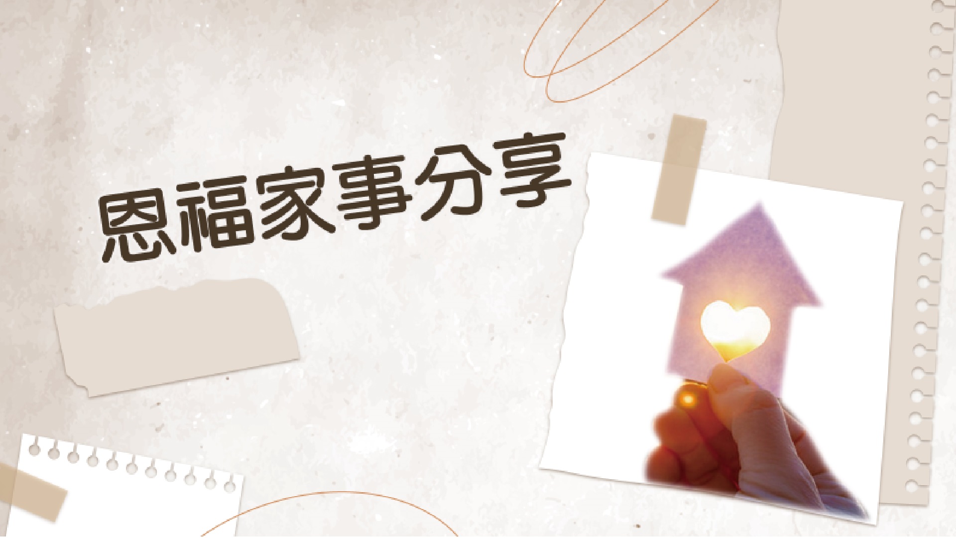 2024年7月7日 - 「恩福家・月禱會」靠着神的恩典守望和同行