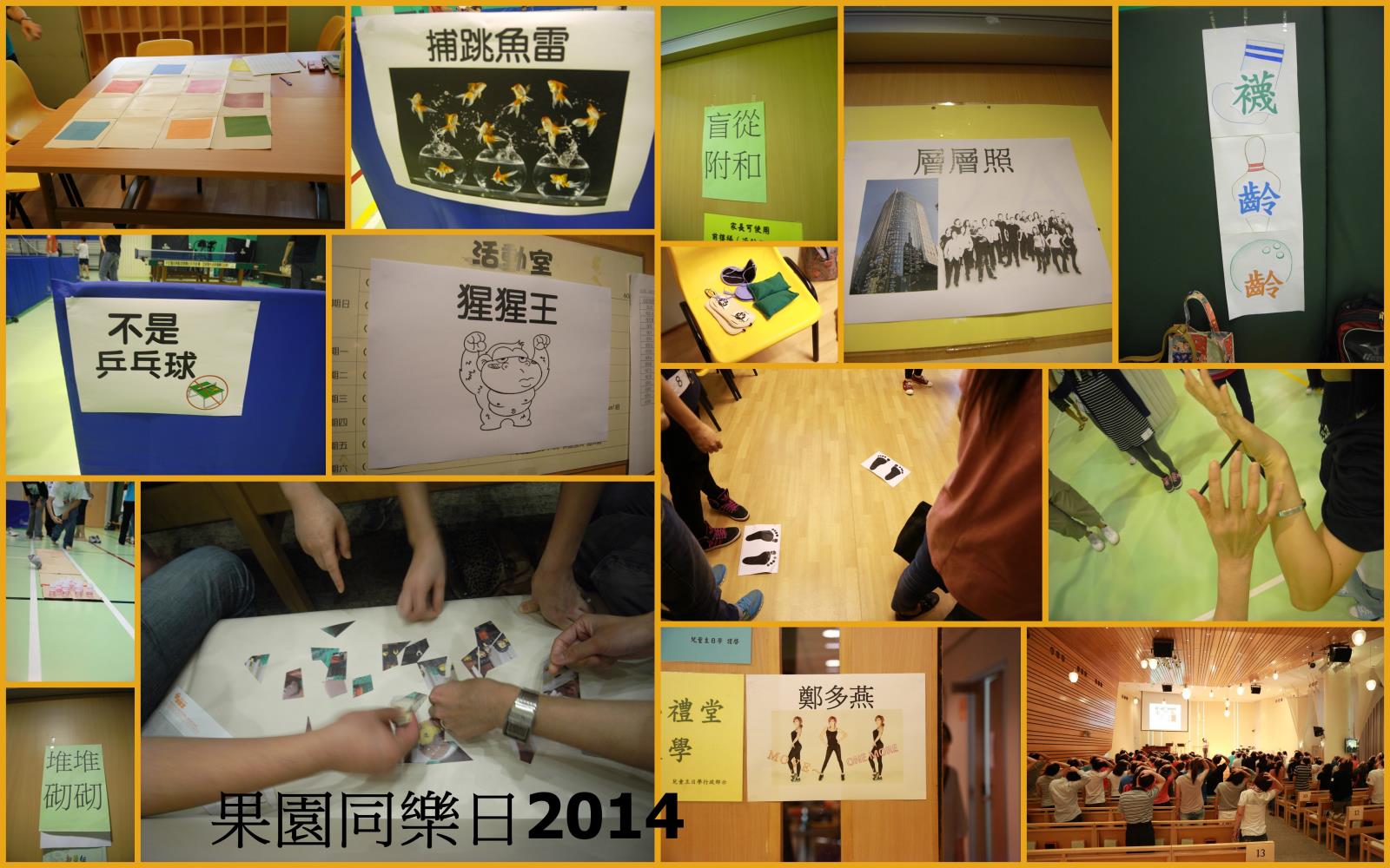 果園同樂日2014
