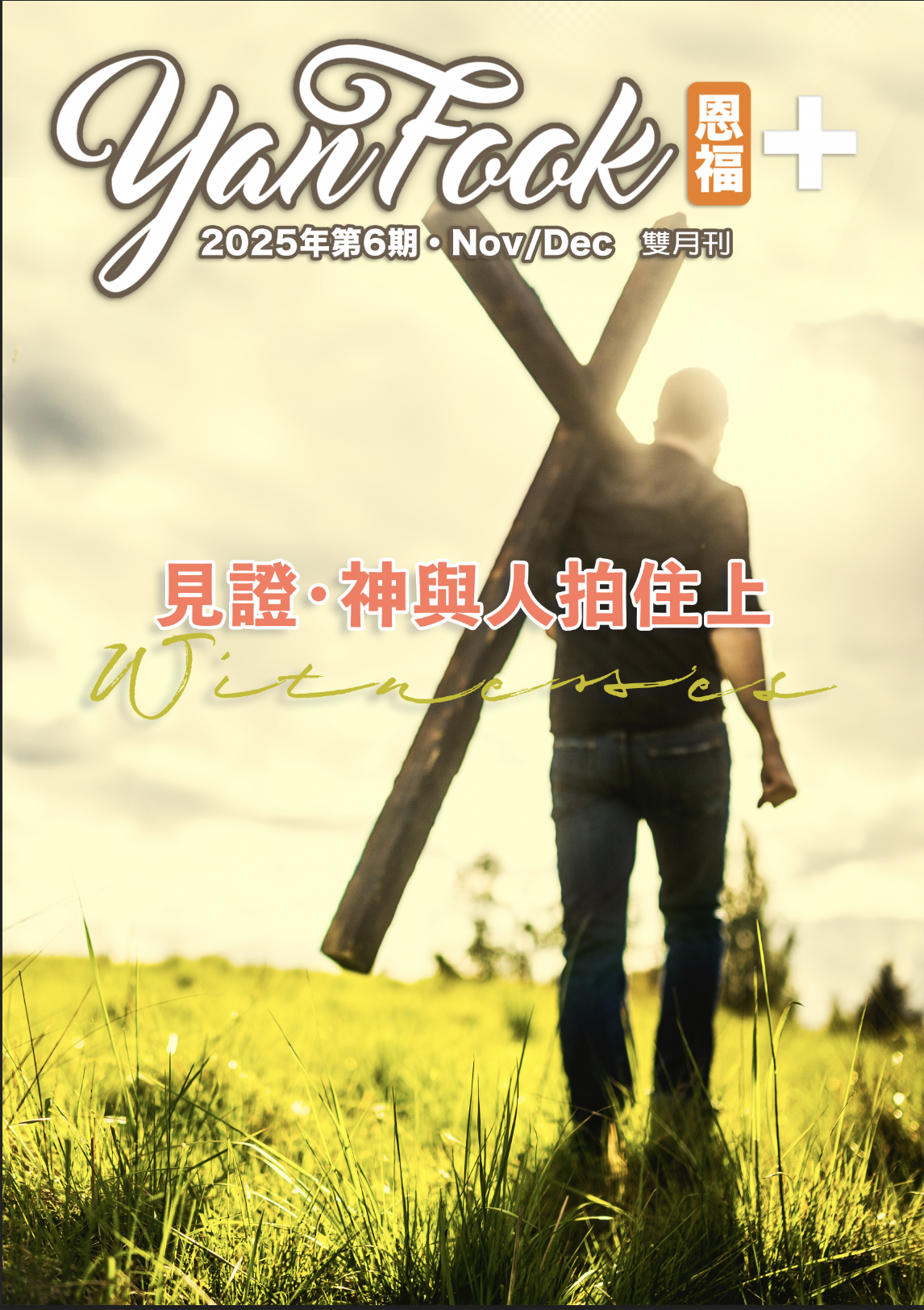 2025第5期雙月刊