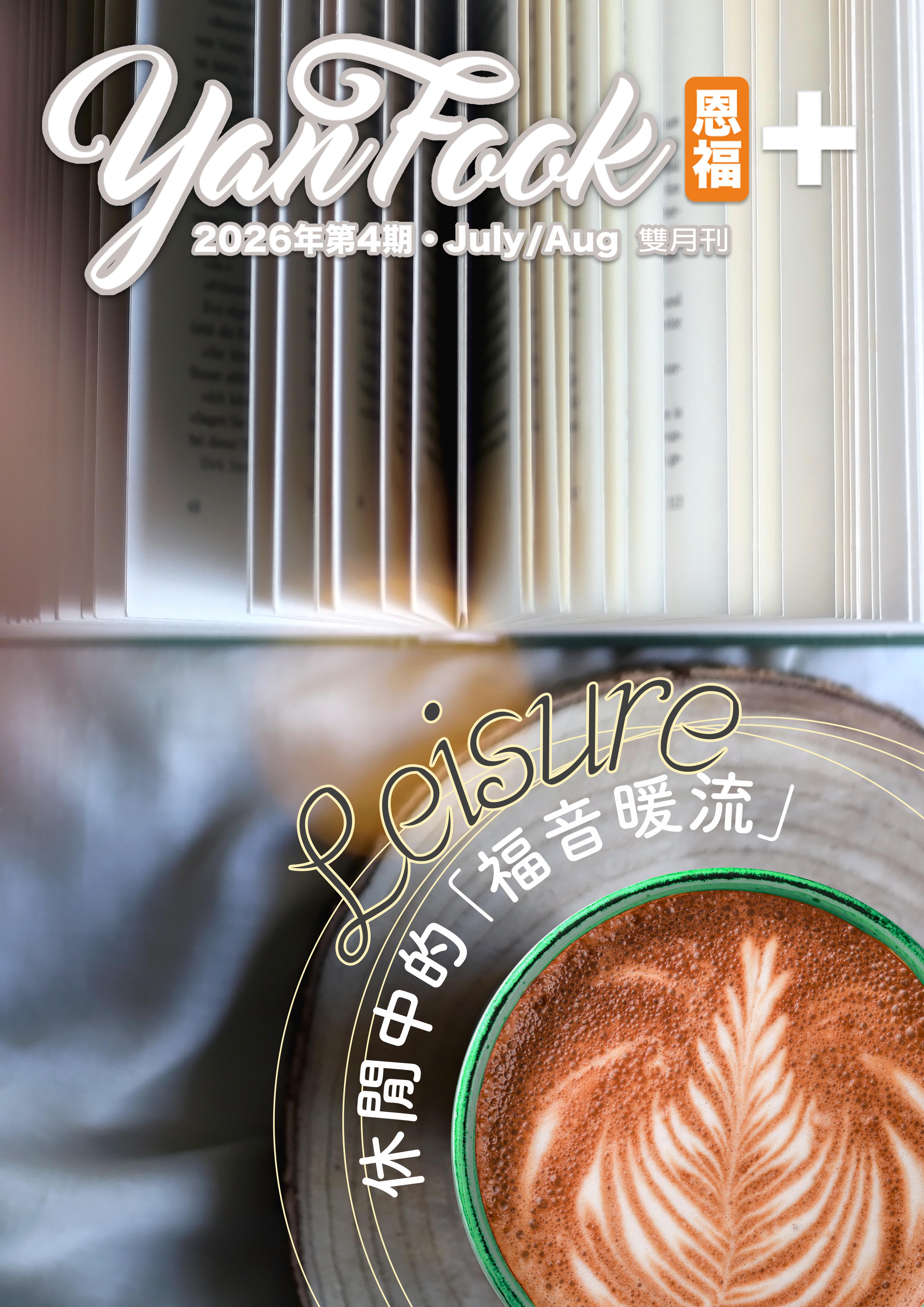 2025第5期雙月刊