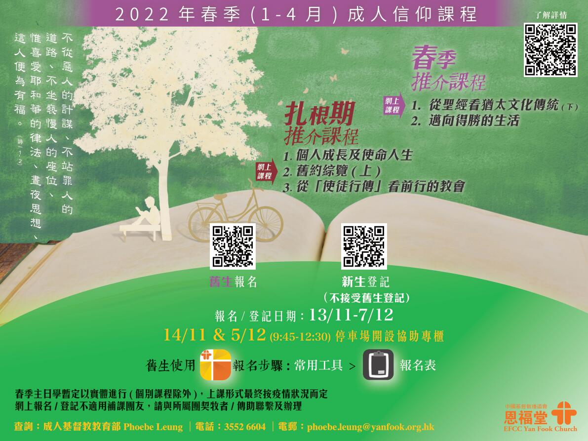 2022年春季推介課程 2022年春季推介課程
