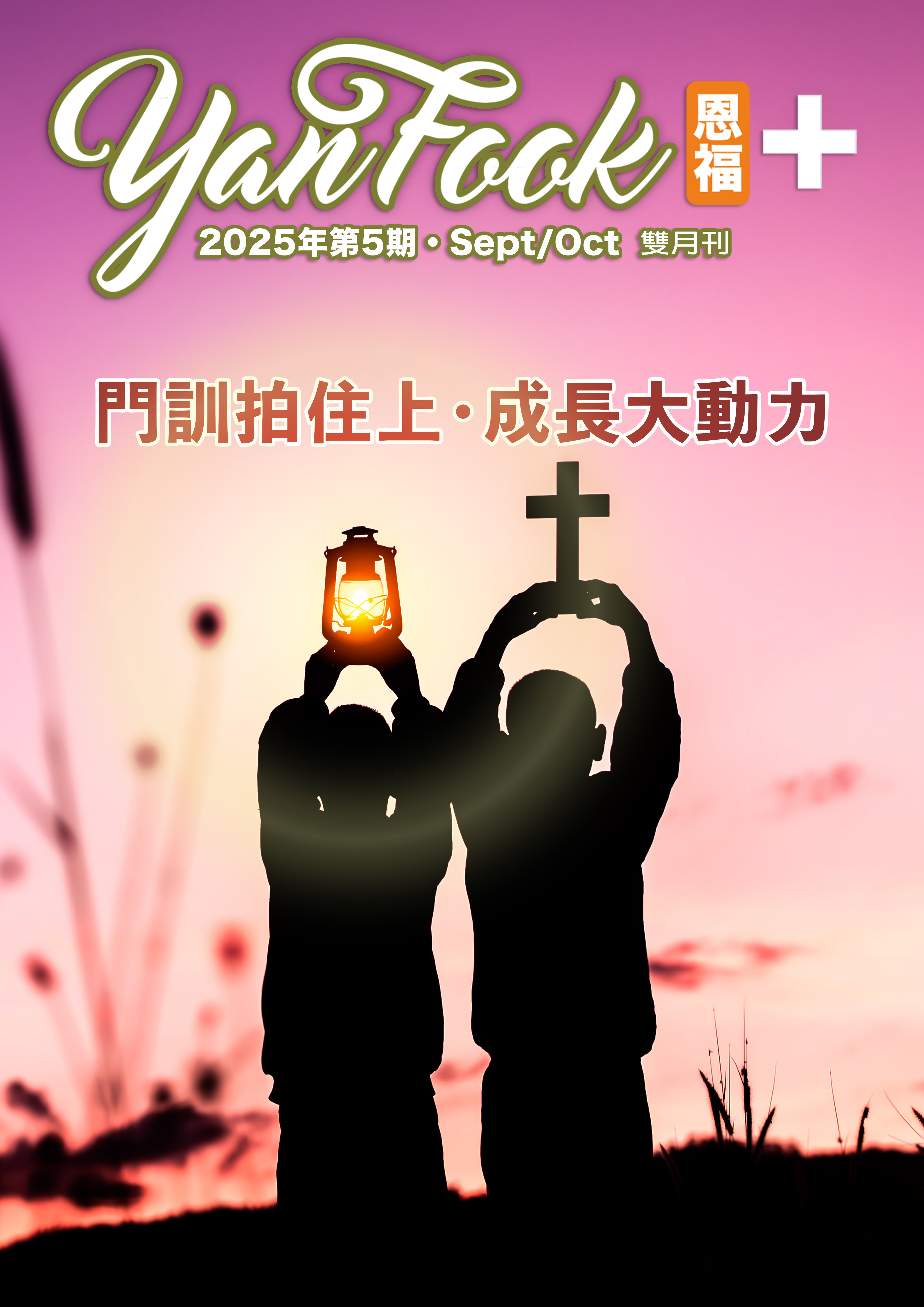 2025第5期雙月刊