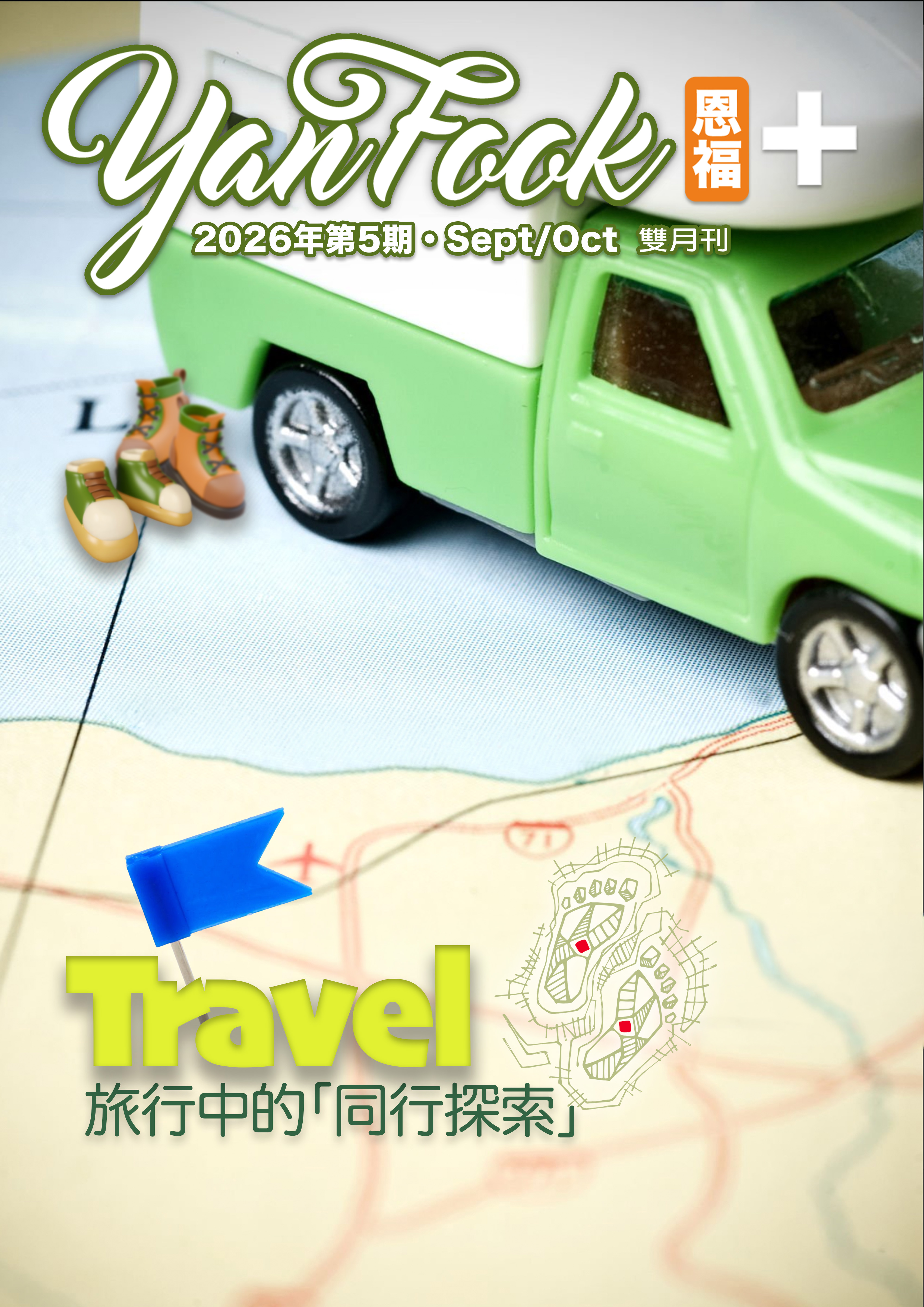 2026第1期雙月刊