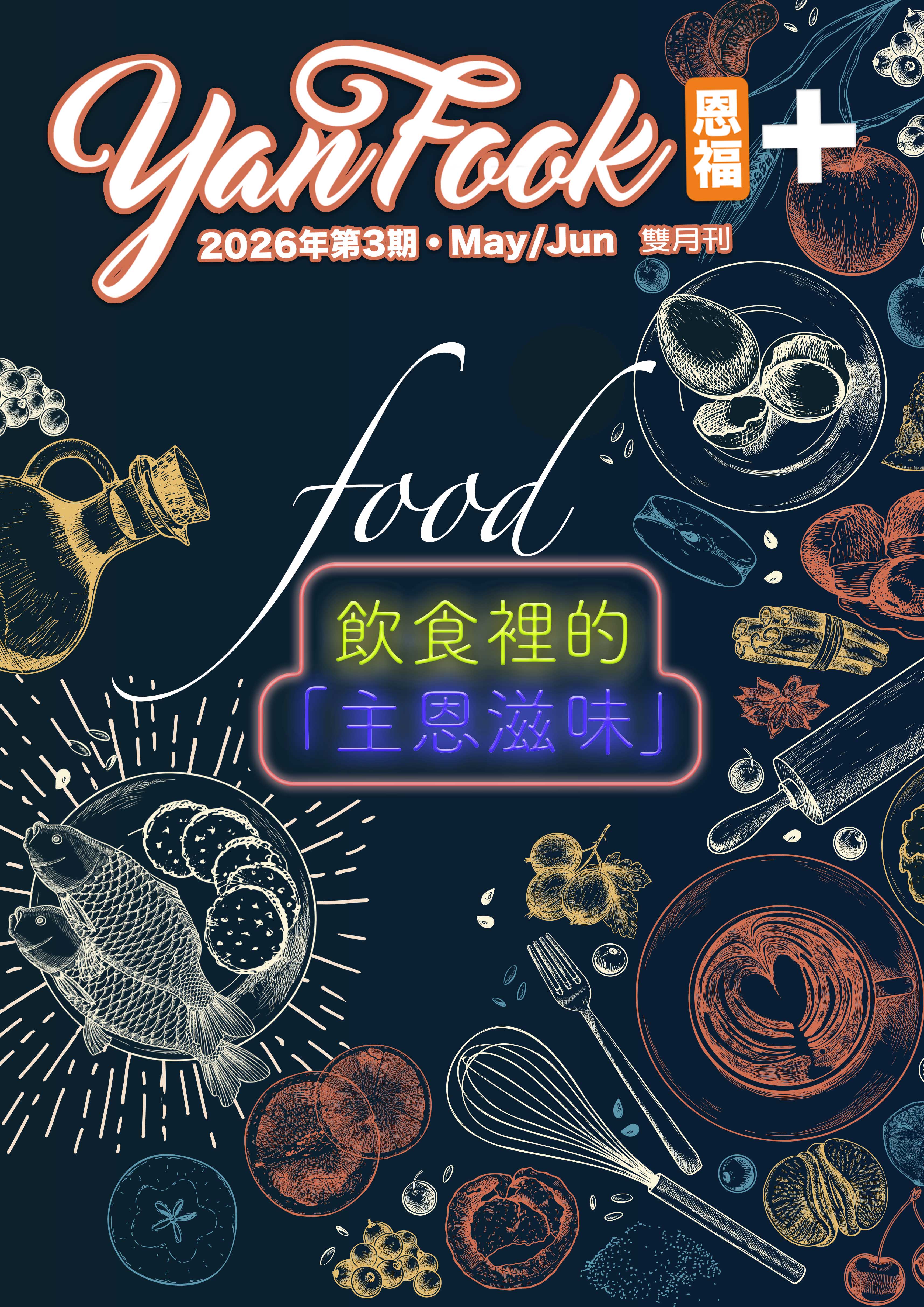 2026第1期雙月刊