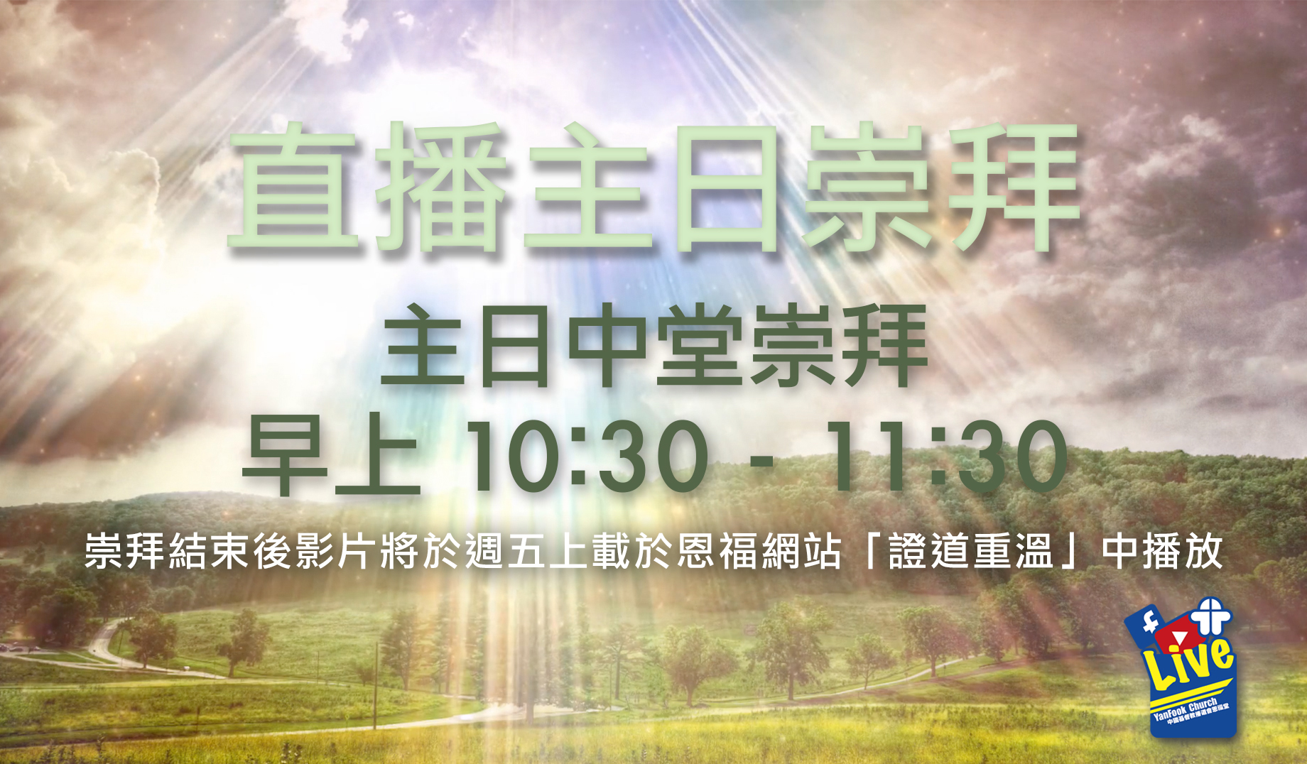 恩福堂