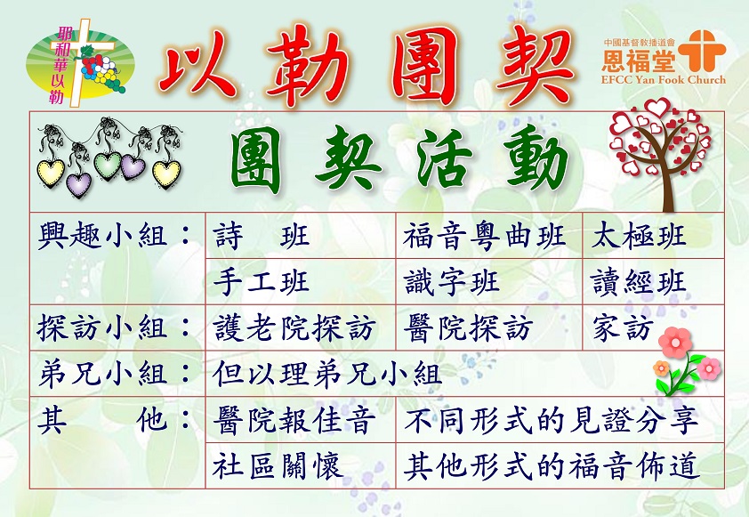 恩福堂